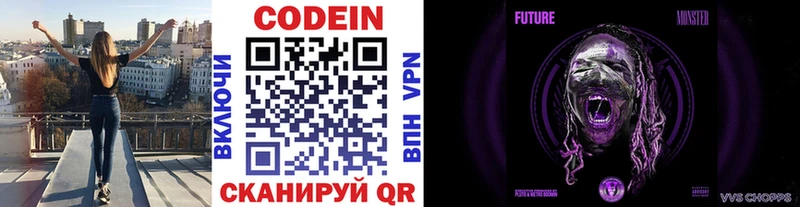 Кодеин напиток Lean (лин)  Весьегонск 